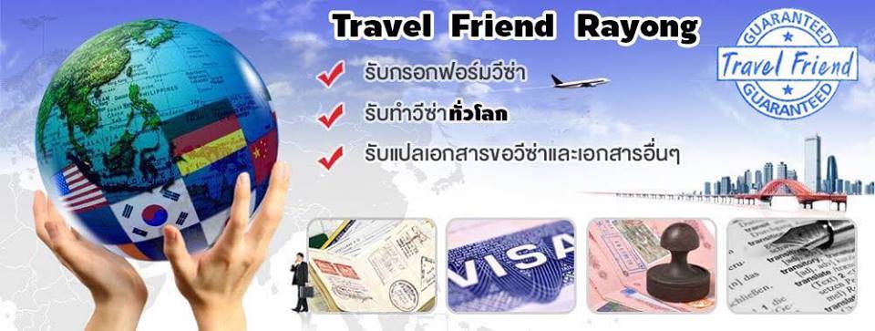 Travel Friend Rayong Visa & Translation Services บริการรับทำวีซ่าทุกประเภท