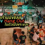hangout-places-in-rayong
