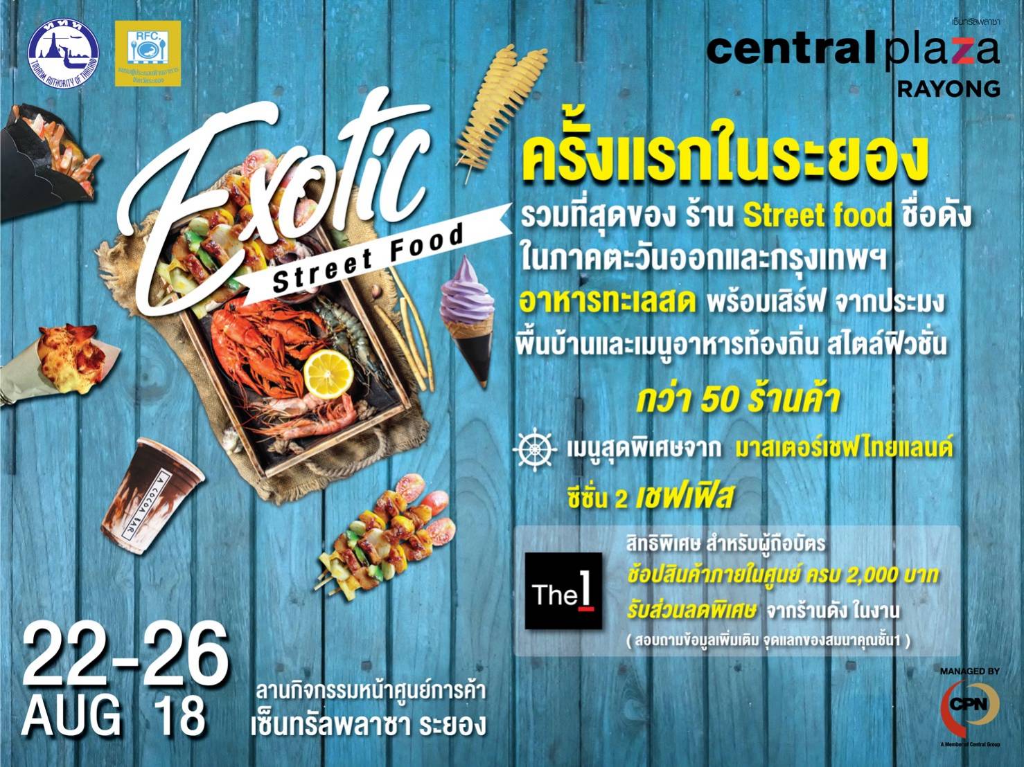 Exotic Street Food @Central Plaza Rayong ระหว่างวันที่ 22-26 สิงหาคม 2561