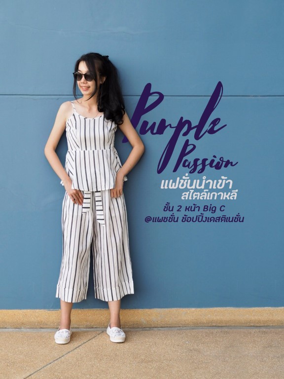 สาจ๋า ไปหาชุดเก๋ๆ ใส่กันไหม  Purple Passion ชั้น 2 หน้า Big C @แพชชั่น ช้อปปิ้งเดสติเนชั่น