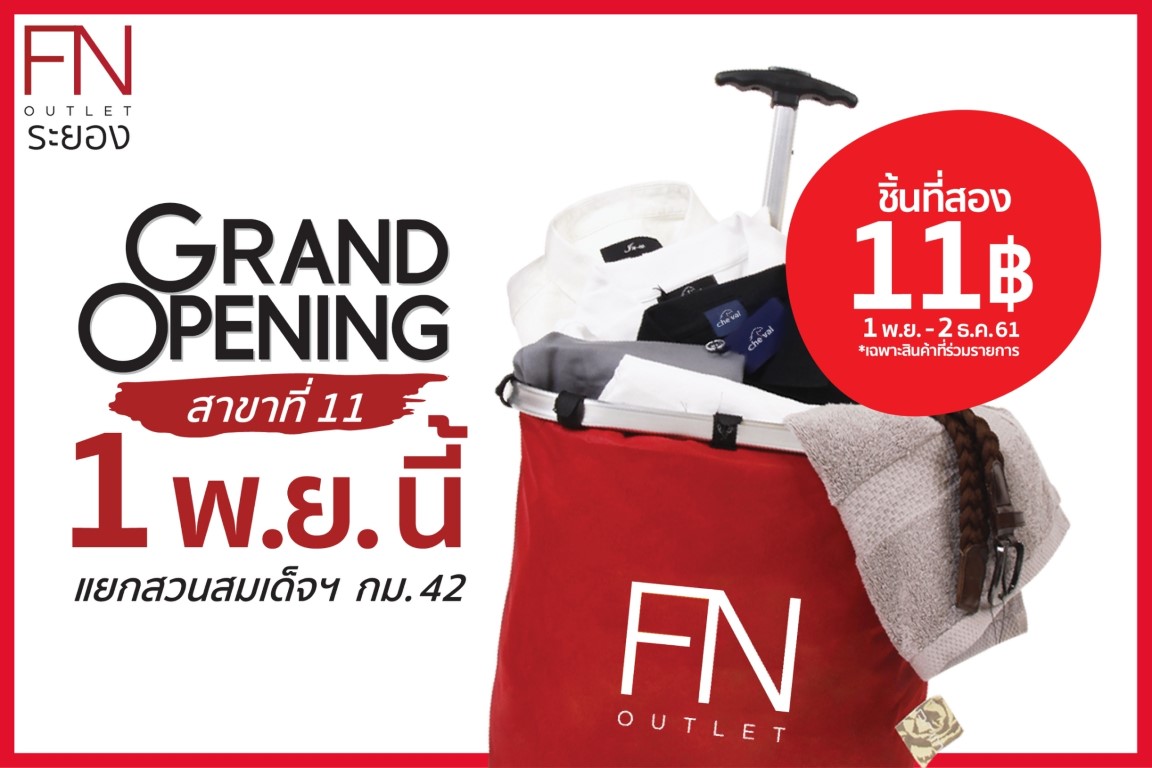 FN Outlet ฉลองเปิดสาขาที่ 11 ซื้อชิ้นที่ 2 เพียง 11 บ. เท่านั้น