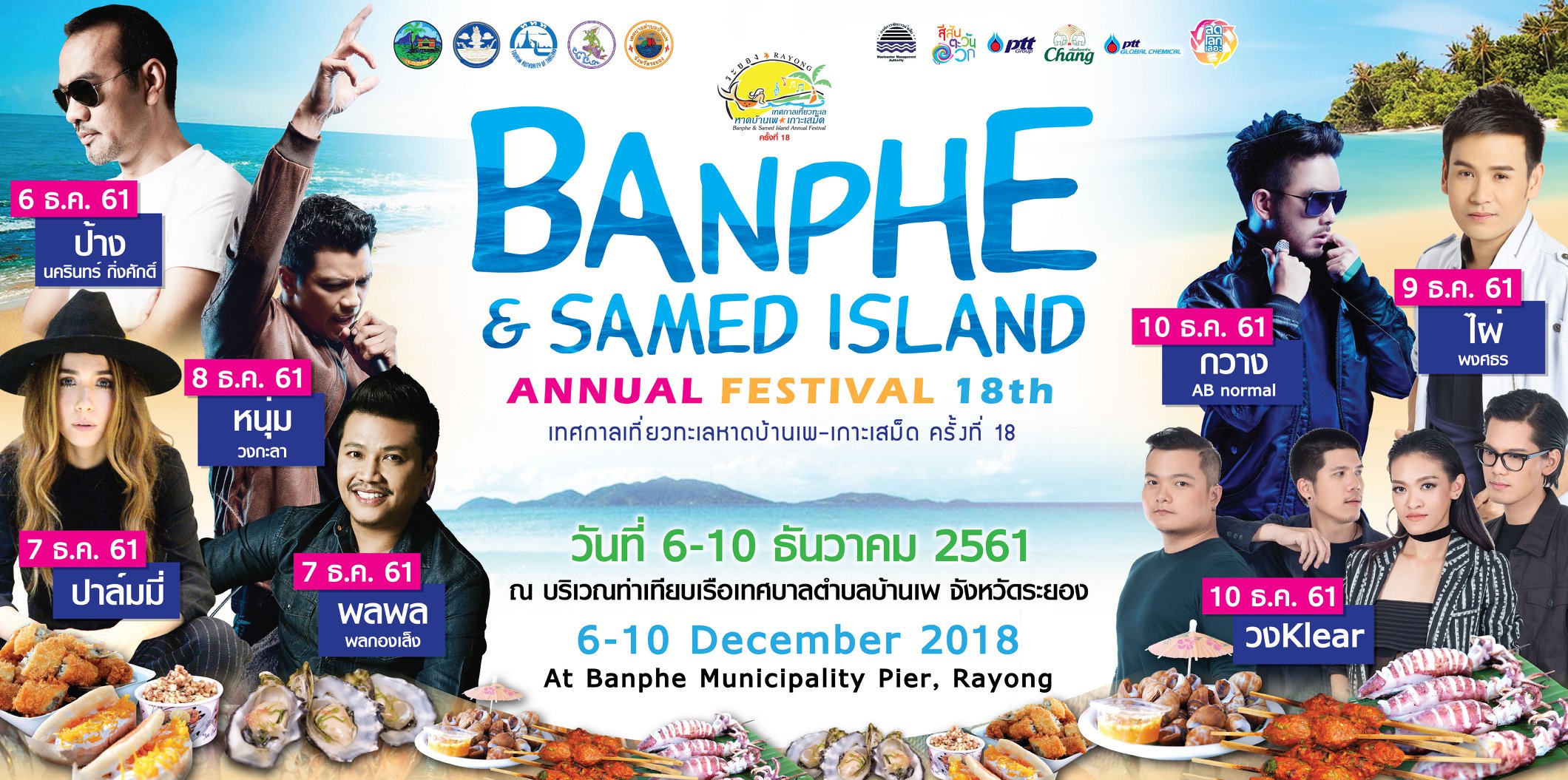 เทศกาลเที่ยวทะเล หาดบ้านเพ-เกาะเสม็ด 6-10 ธันวาคม 2561 ณ บริเวณท่าเทียบเรือเทศบาลตำบลบ้านเพ