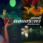 loykrathong rayong 2018