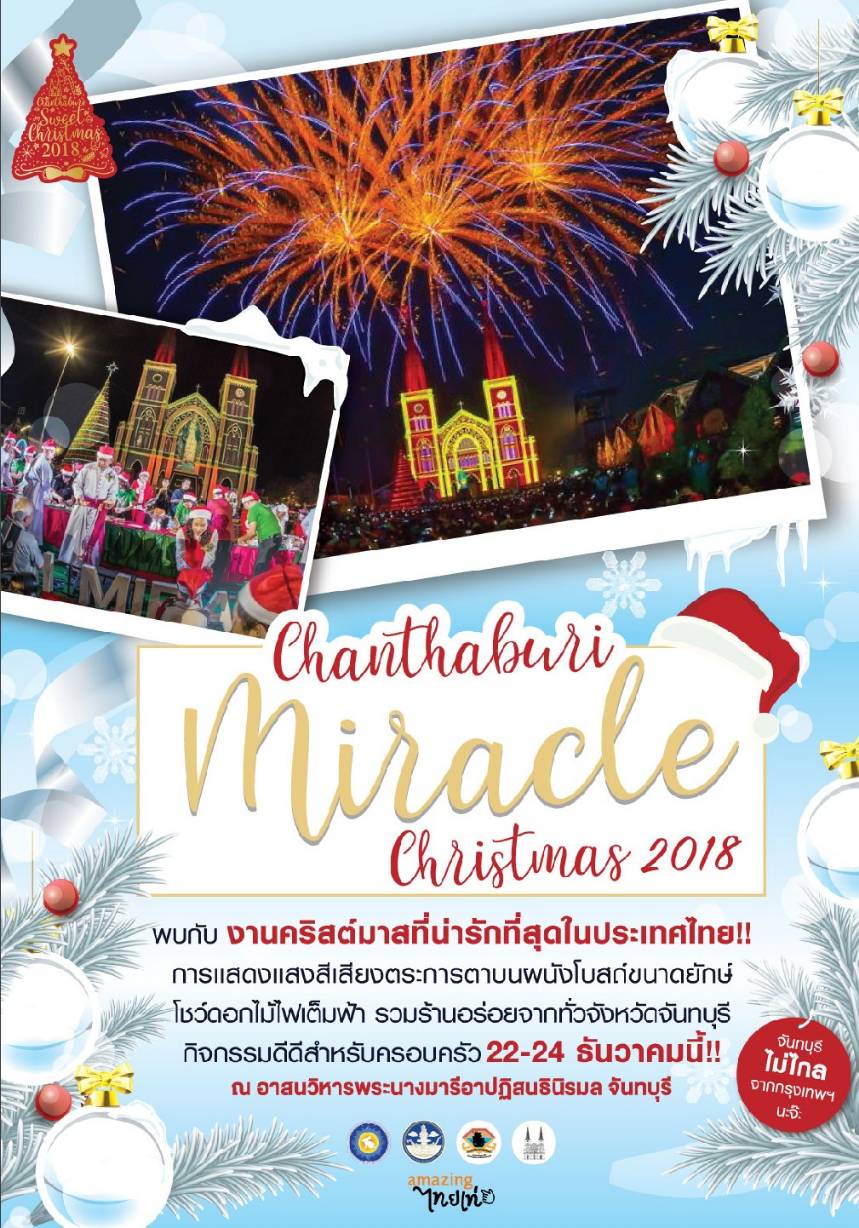 มาแล้ว…. งาน Chanthaburi Miracle Christmas @ 22-24 ธันวาคม 2561