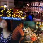 hidden-bar-rayong