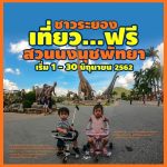 สวนนงนุช-2