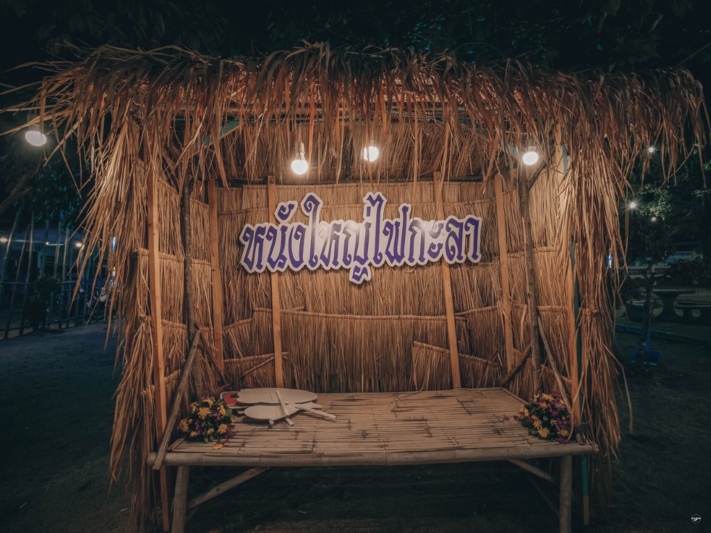 ลานวัฒนธรรมไทย หนังใหญ่ไฟกะลา ครั้งที่ ๖