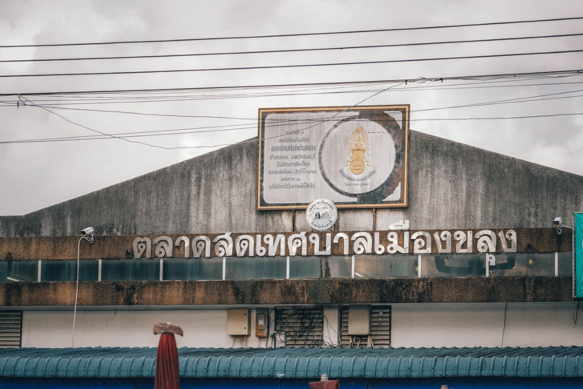 ถนนคนเดิน ตลาดสดเมืองขลุง จันทบุรี