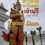 Legend-Siam-Medium