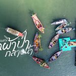 ทอดผ้าป่ากลางน้ำ-01 (Medium)