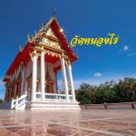 ปิดทอง-4-Medium