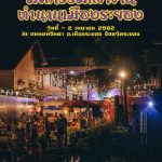 มหกรรมเล่าขาน-01-Medium