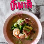 ราดหน้าป้ามาลี-01-Medium