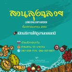สวนผลไม้จัทบุรี-12-Medium