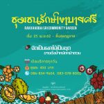 สวนผลไม้จัทบุรี-13-Medium