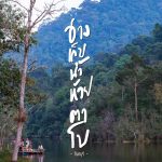 อ่างเก็บน้ำห้วยตาโบ-01-Medium