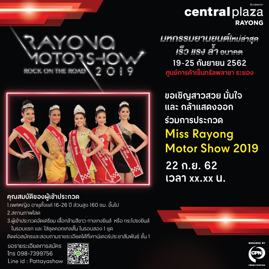 ขอเชิญสาวสวย มั่นใจ กล้าแสดงออก ร่วมประกวด Miss Rayong Motor Show 2019