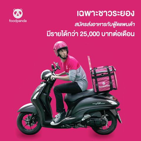 Foodpanda รับสมัครผู้ที่สนใจเข้าร่วมทีมไรเดอร์!