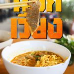 นอกเวียง