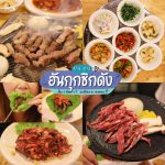 อาหารเกาหลี-ระยอง-02